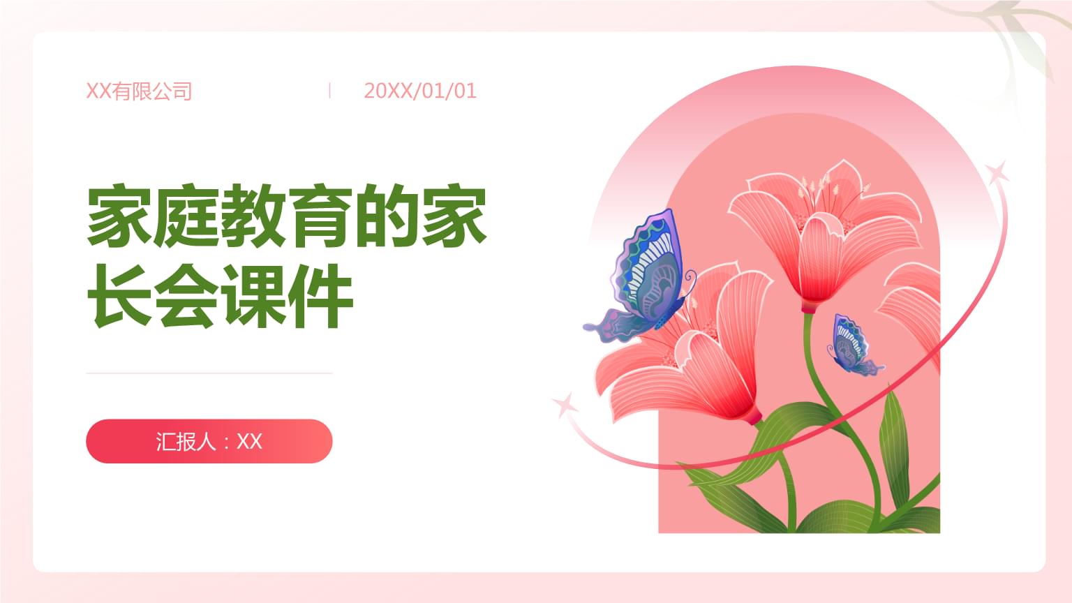 智慧陪伴，成長(zhǎng)同行——家庭教育家長(zhǎng)會(huì)及咨詢(xún)服務(wù)介紹